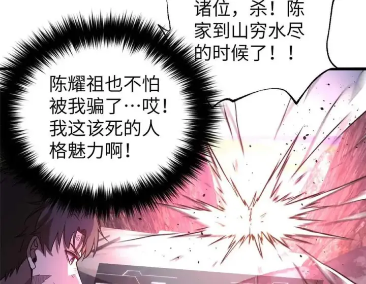 漫画《全球高武》304 人生如戏第18张图