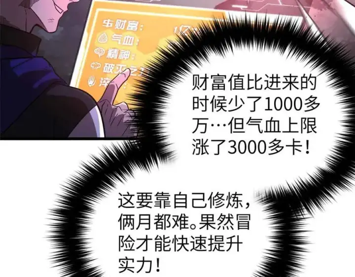 漫画《全球高武》304 人生如戏第19张图