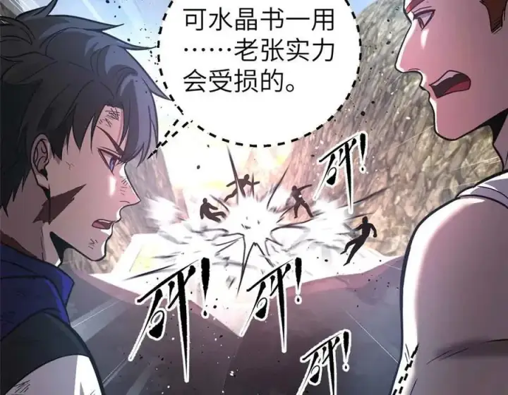 漫画《全球高武》304 人生如戏第2张图