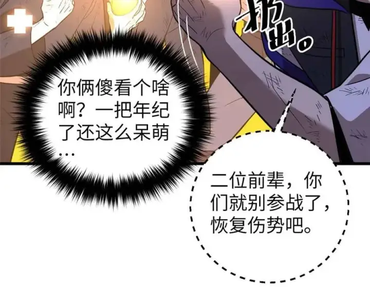 漫画《全球高武》304 人生如戏第22张图