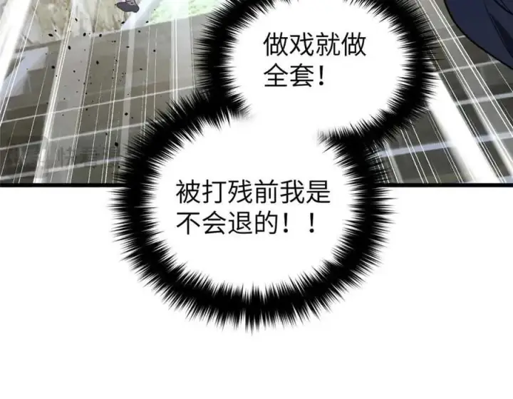 漫画《全球高武》304 人生如戏第26张图