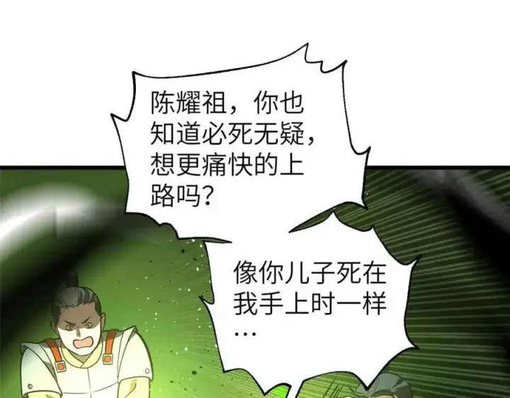 漫画《全球高武》304 人生如戏第27张图