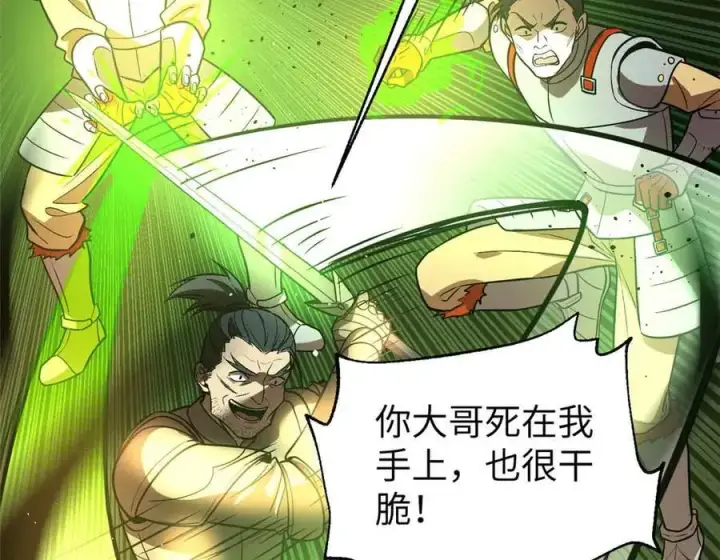 漫画《全球高武》304 人生如戏第28张图