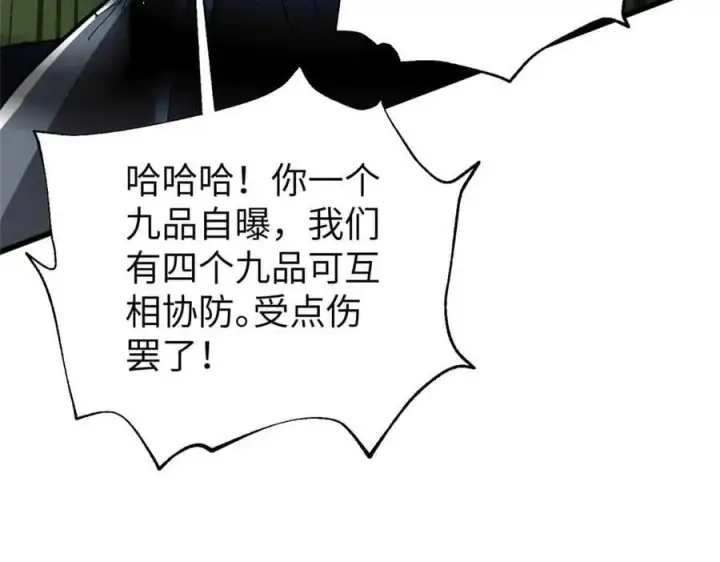 漫画《全球高武》304 人生如戏第31张图
