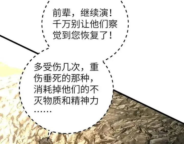 漫画《全球高武》304 人生如戏第35张图