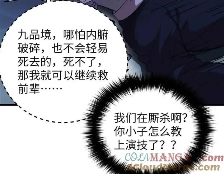 漫画《全球高武》304 人生如戏第37张图