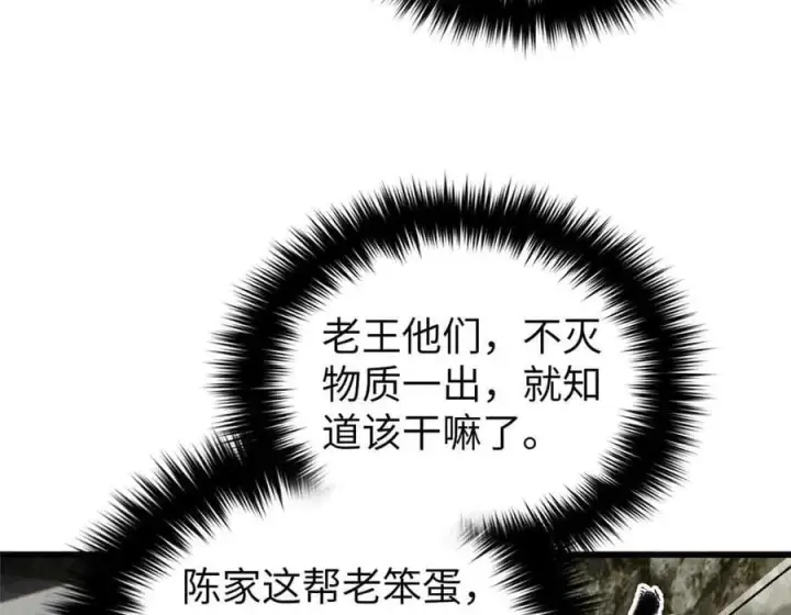 漫画《全球高武》304 人生如戏第38张图