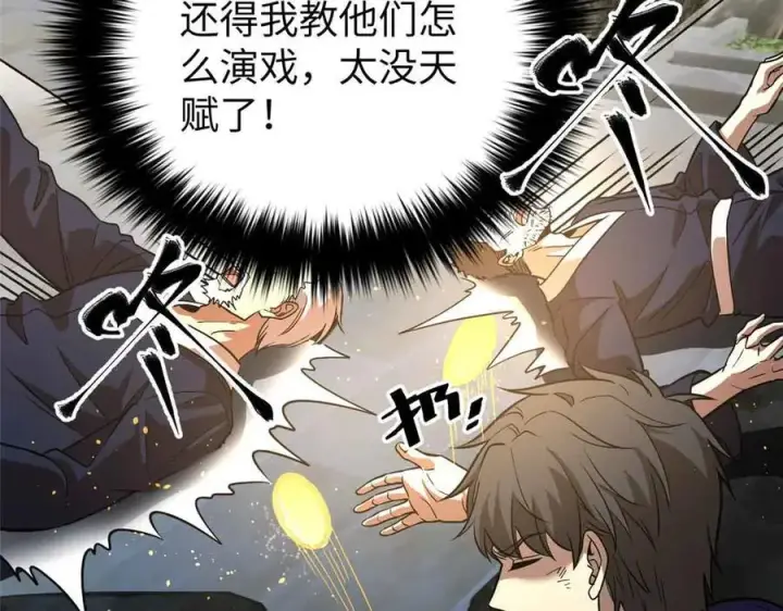 漫画《全球高武》304 人生如戏第39张图