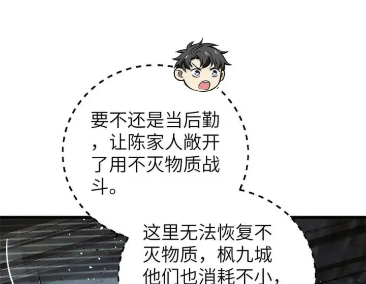 漫画《全球高武》304 人生如戏第4张图