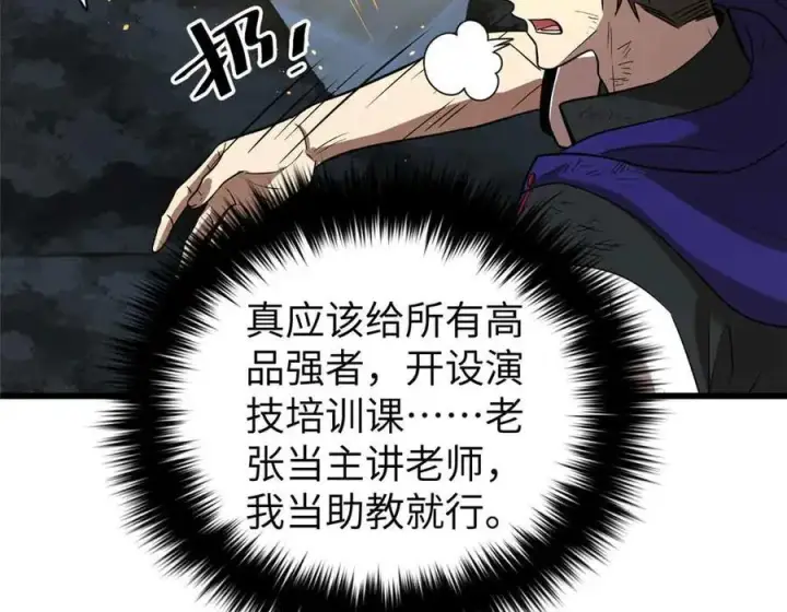 漫画《全球高武》304 人生如戏第40张图