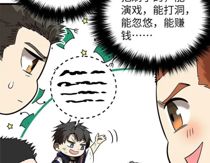 漫画《全球高武》304 人生如戏第42张图