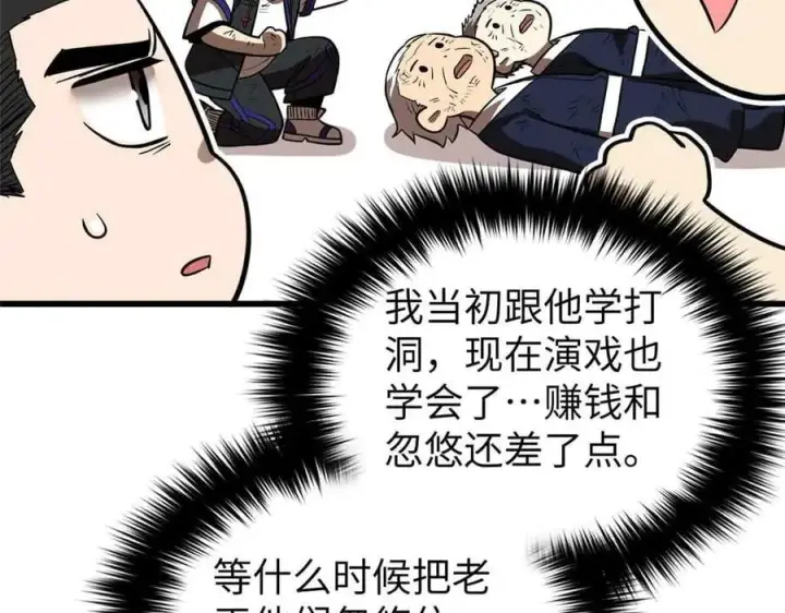 漫画《全球高武》304 人生如戏第43张图