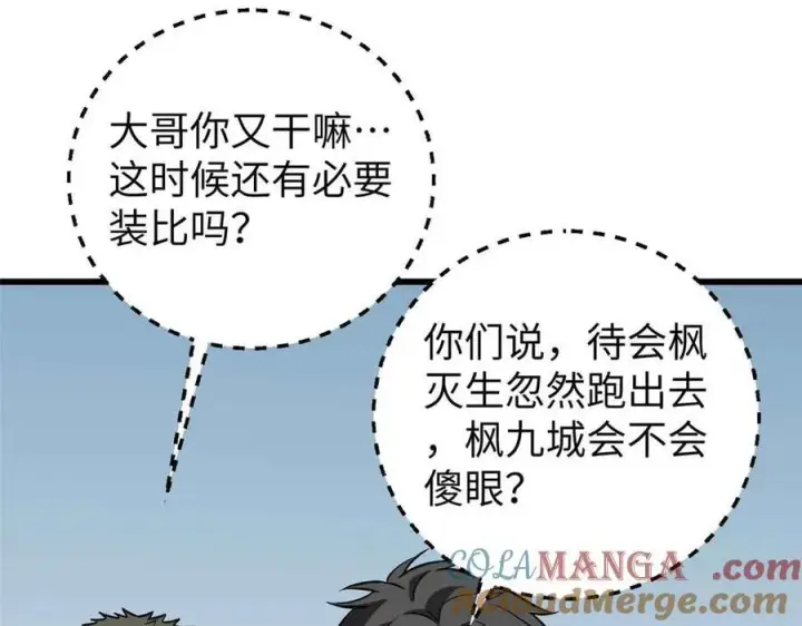 漫画《全球高武》304 人生如戏第45张图
