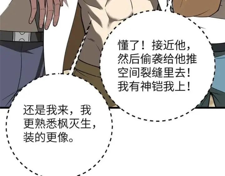 漫画《全球高武》304 人生如戏第47张图