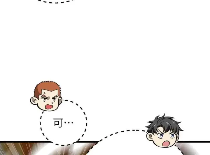 漫画《全球高武》304 人生如戏第48张图