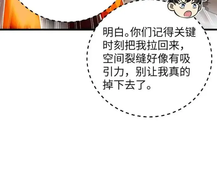 漫画《全球高武》304 人生如戏第51张图
