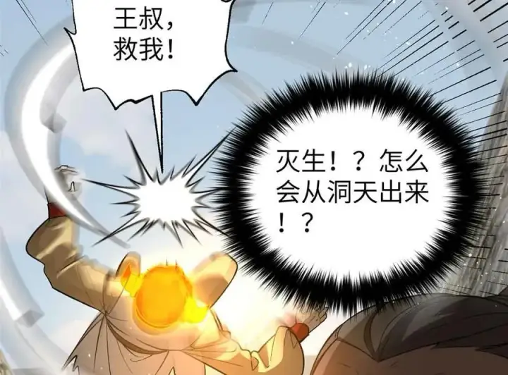 漫画《全球高武》304 人生如戏第54张图