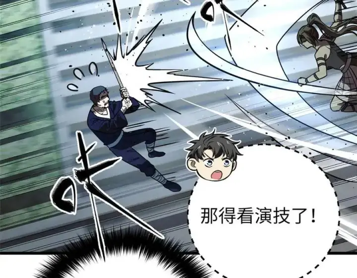 漫画《全球高武》304 人生如戏第6张图