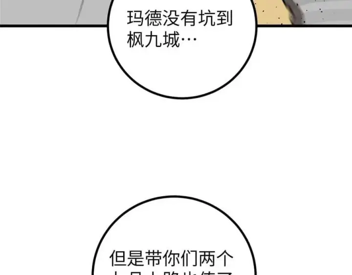 漫画《全球高武》304 人生如戏第63张图