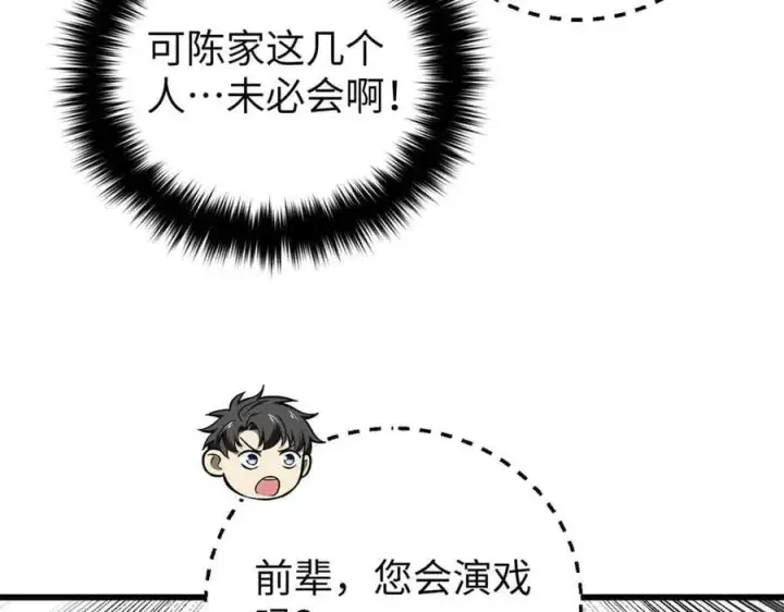 漫画《全球高武》304 人生如戏第7张图