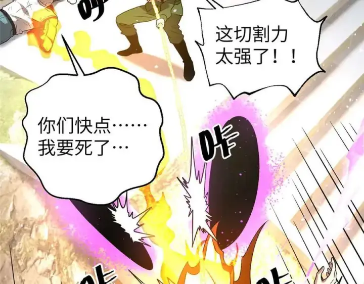 漫画《全球高武》304 人生如戏第76张图