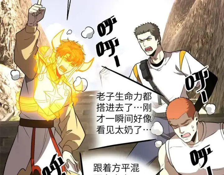 漫画《全球高武》304 人生如戏第80张图