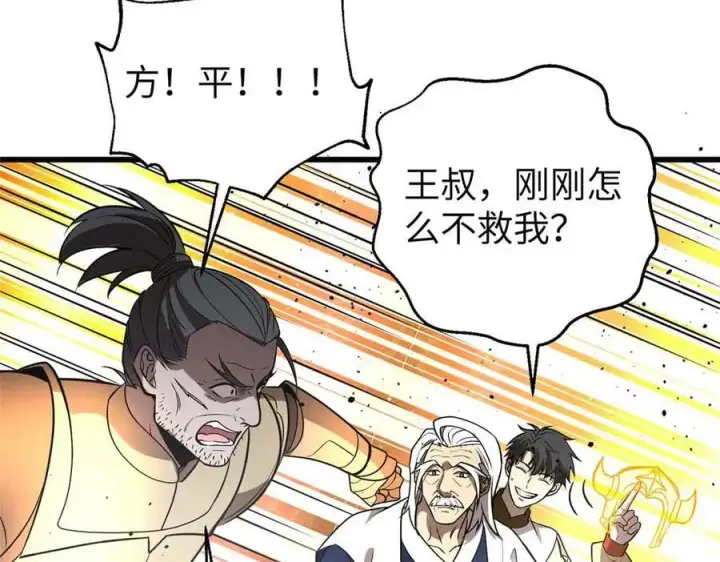 漫画《全球高武》304 人生如戏第83张图