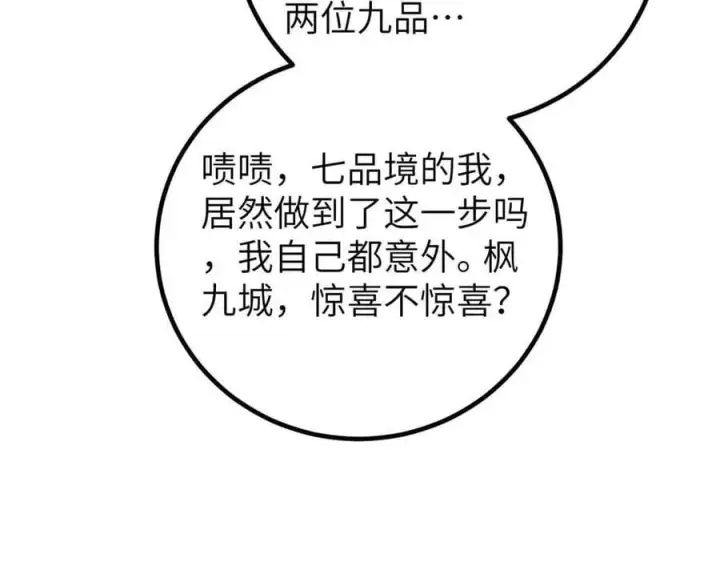 漫画《全球高武》304 人生如戏第86张图