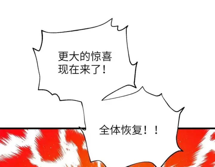 漫画《全球高武》304 人生如戏第88张图