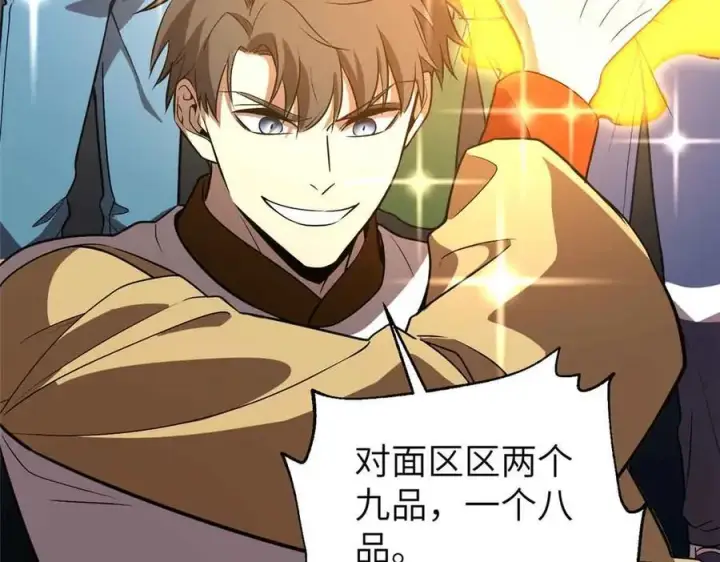 漫画《全球高武》304 人生如戏第91张图
