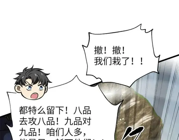 漫画《全球高武》304 人生如戏第94张图