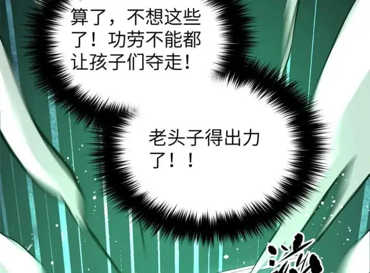 漫画《全球高武》304 人生如戏第99张图