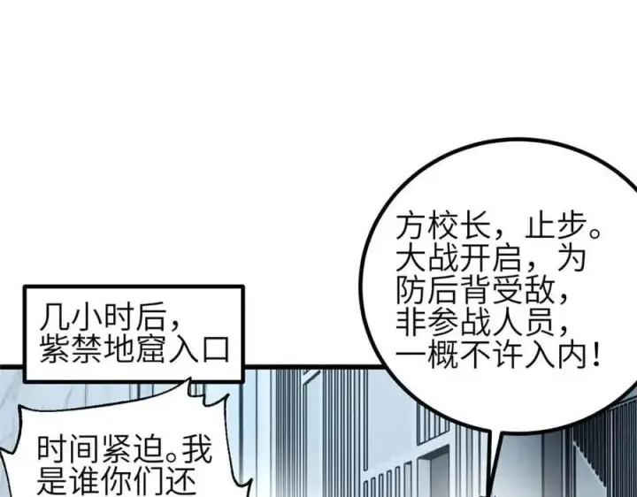 漫画《全球高武》305 我来才是战争的开始！第102张图