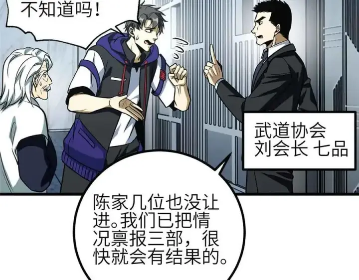 漫画《全球高武》305 我来才是战争的开始！第103张图