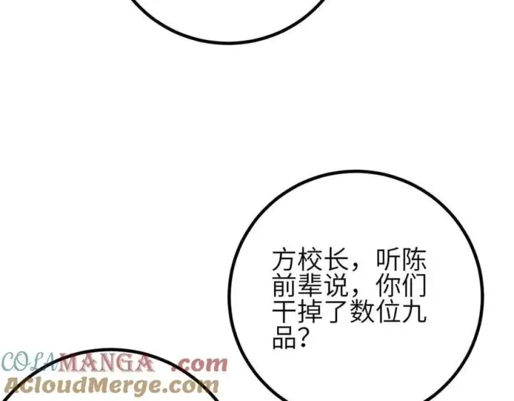 漫画《全球高武》305 我来才是战争的开始！第105张图