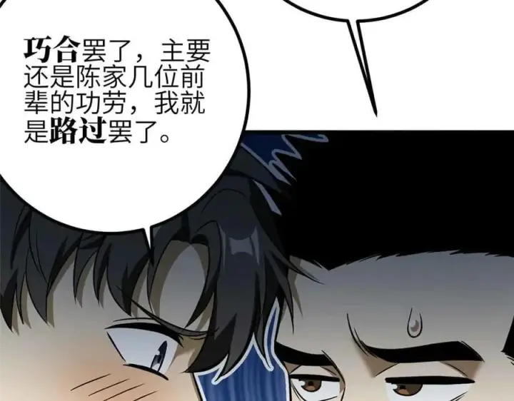 漫画《全球高武》305 我来才是战争的开始！第106张图