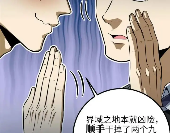 漫画《全球高武》305 我来才是战争的开始！第108张图