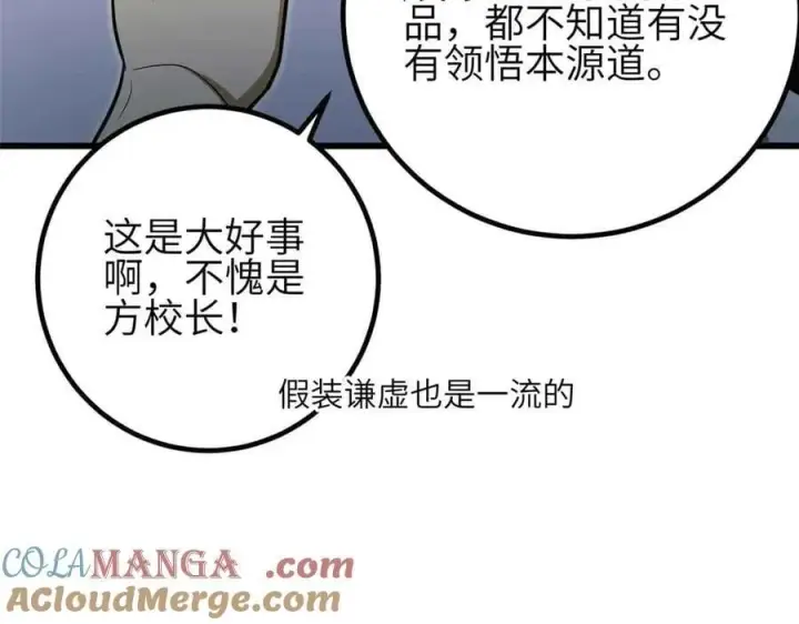 漫画《全球高武》305 我来才是战争的开始！第109张图