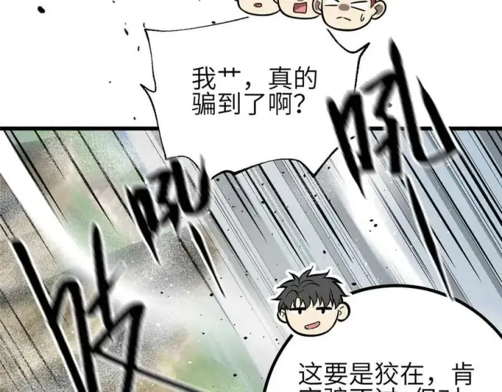 漫画《全球高武》305 我来才是战争的开始！第11张图