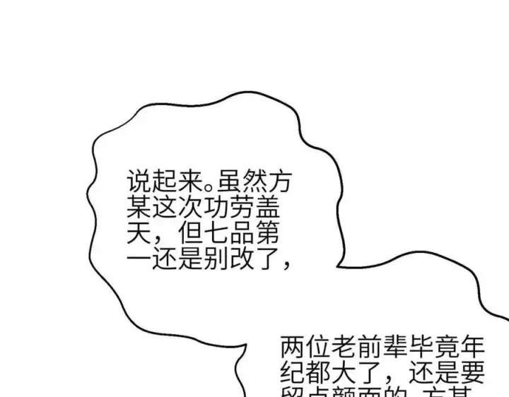 漫画《全球高武》305 我来才是战争的开始！第111张图