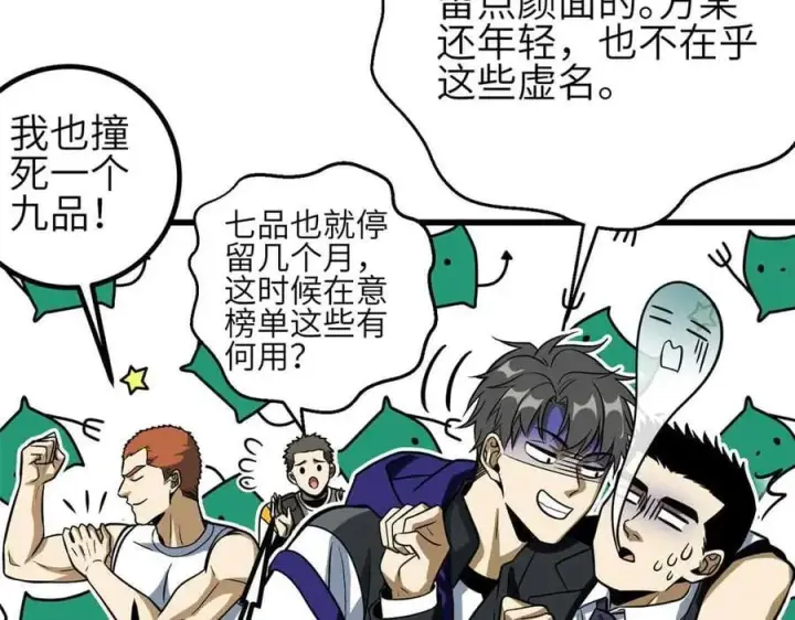 漫画《全球高武》305 我来才是战争的开始！第112张图