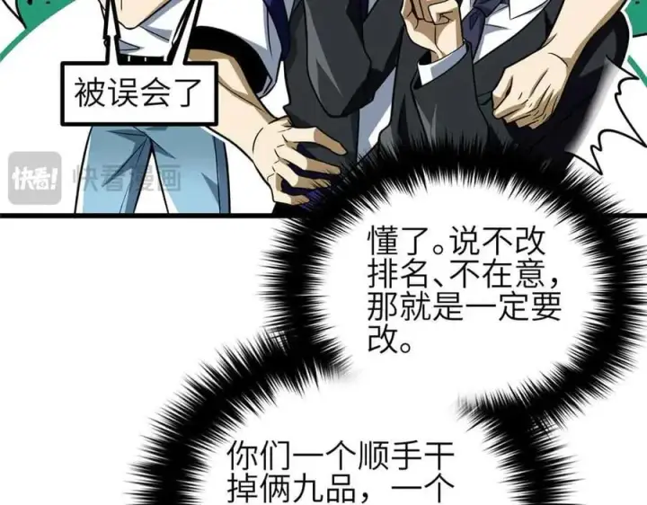 漫画《全球高武》305 我来才是战争的开始！第114张图