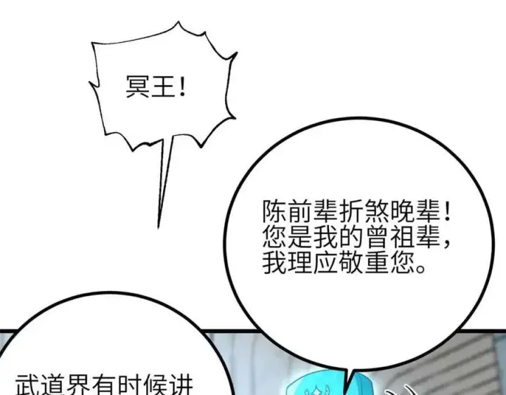 漫画《全球高武》305 我来才是战争的开始！第118张图
