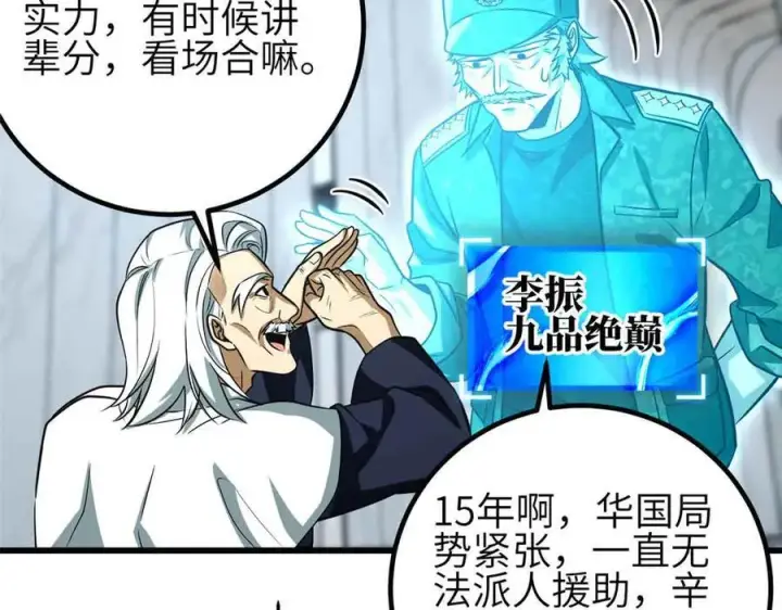 漫画《全球高武》305 我来才是战争的开始！第120张图
