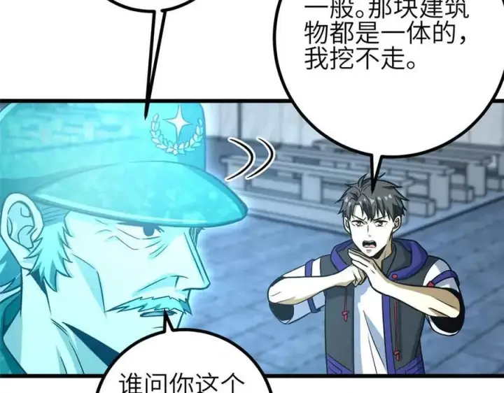漫画《全球高武》305 我来才是战争的开始！第124张图