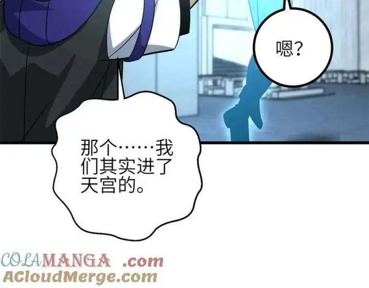 漫画《全球高武》305 我来才是战争的开始！第129张图
