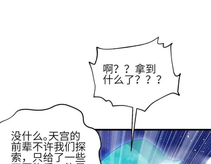 漫画《全球高武》305 我来才是战争的开始！第130张图