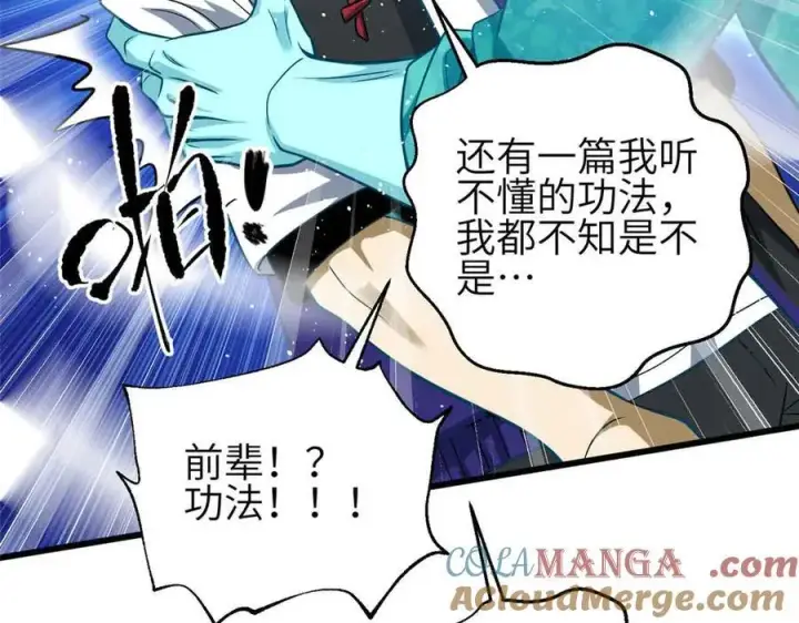 漫画《全球高武》305 我来才是战争的开始！第133张图