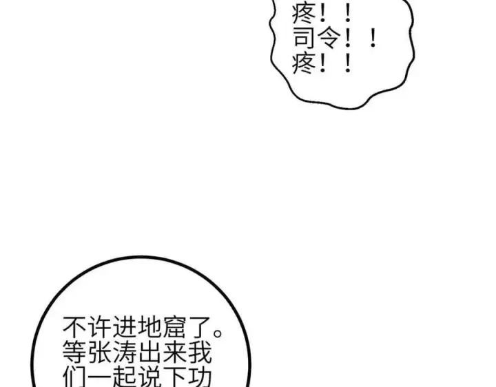 漫画《全球高武》305 我来才是战争的开始！第135张图