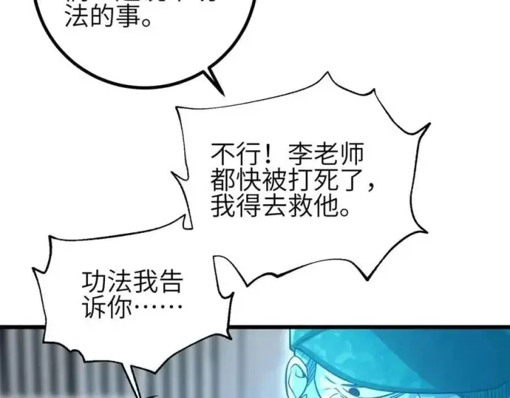 漫画《全球高武》305 我来才是战争的开始！第136张图